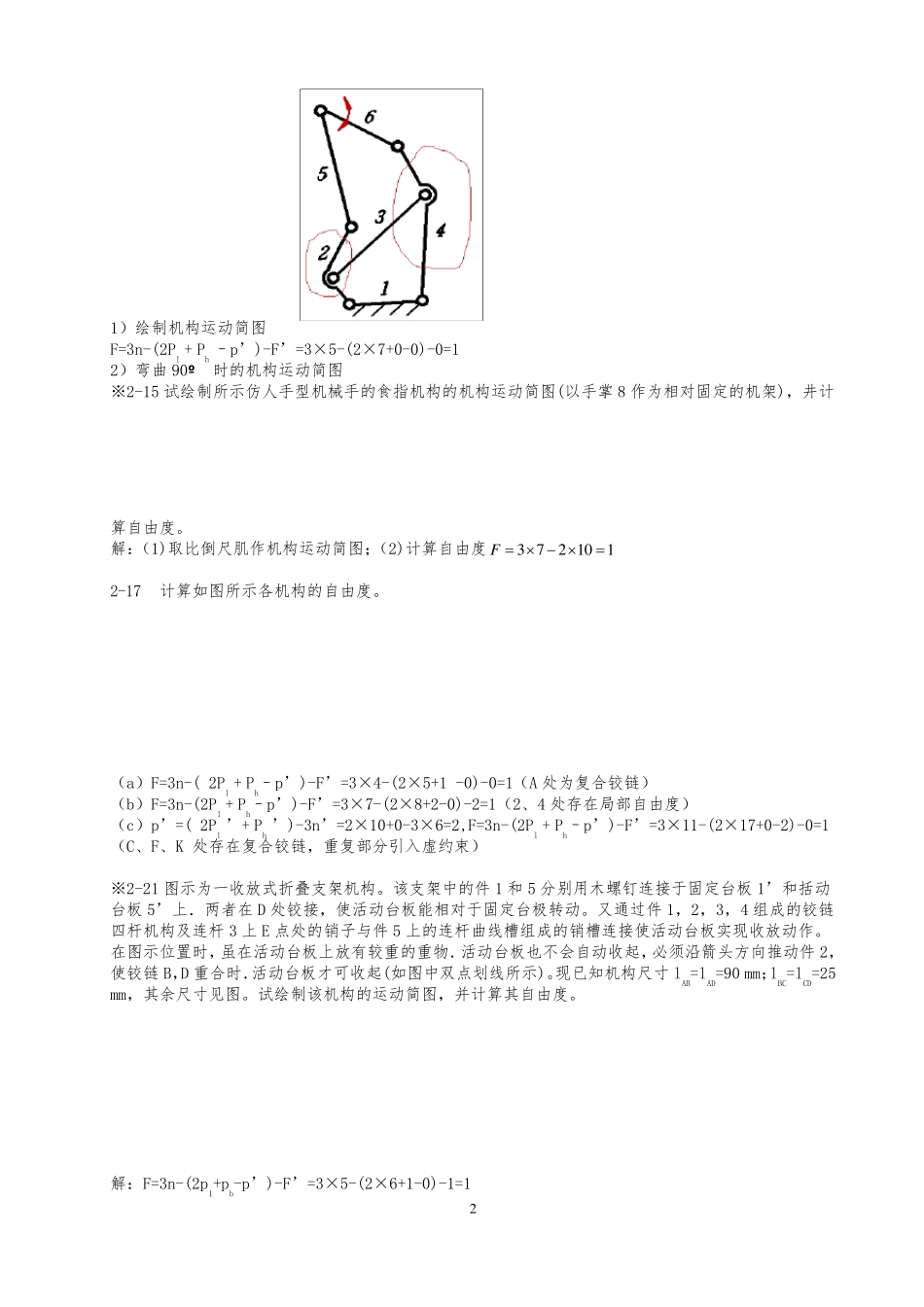 机械原理课后习题答案(部分)_第2页