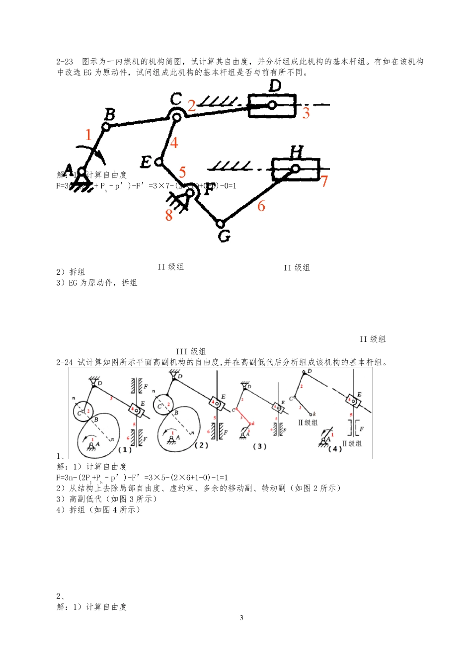 机械原理课后习题答案(部分)_第3页