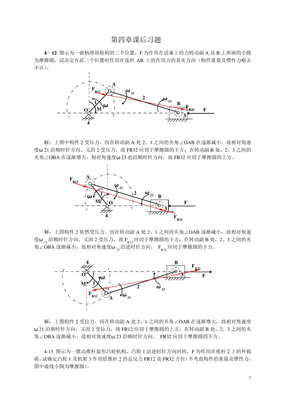 机械原理课后习题答案_第1页