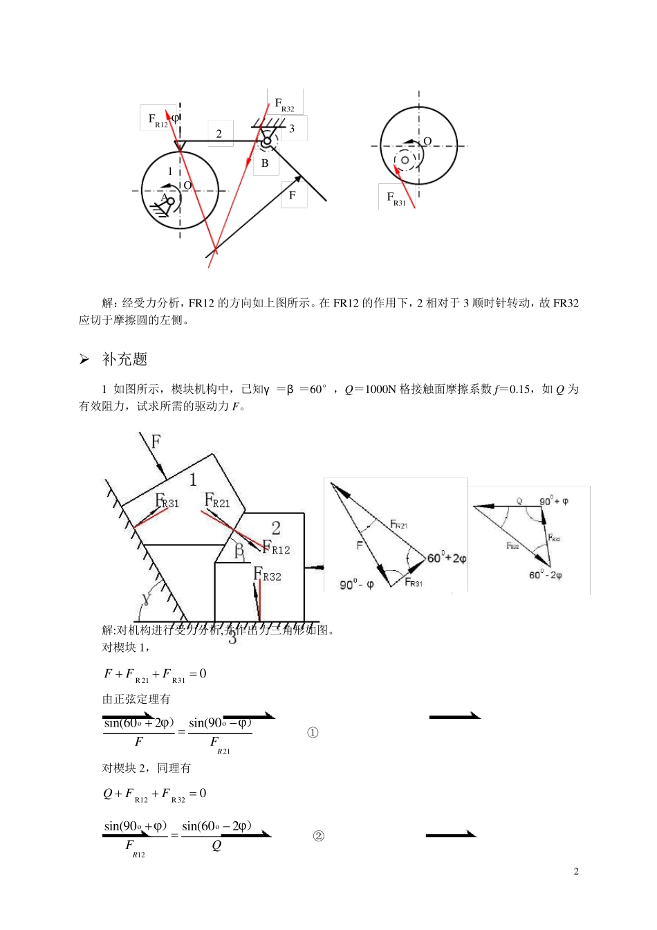 机械原理课后习题答案_第2页