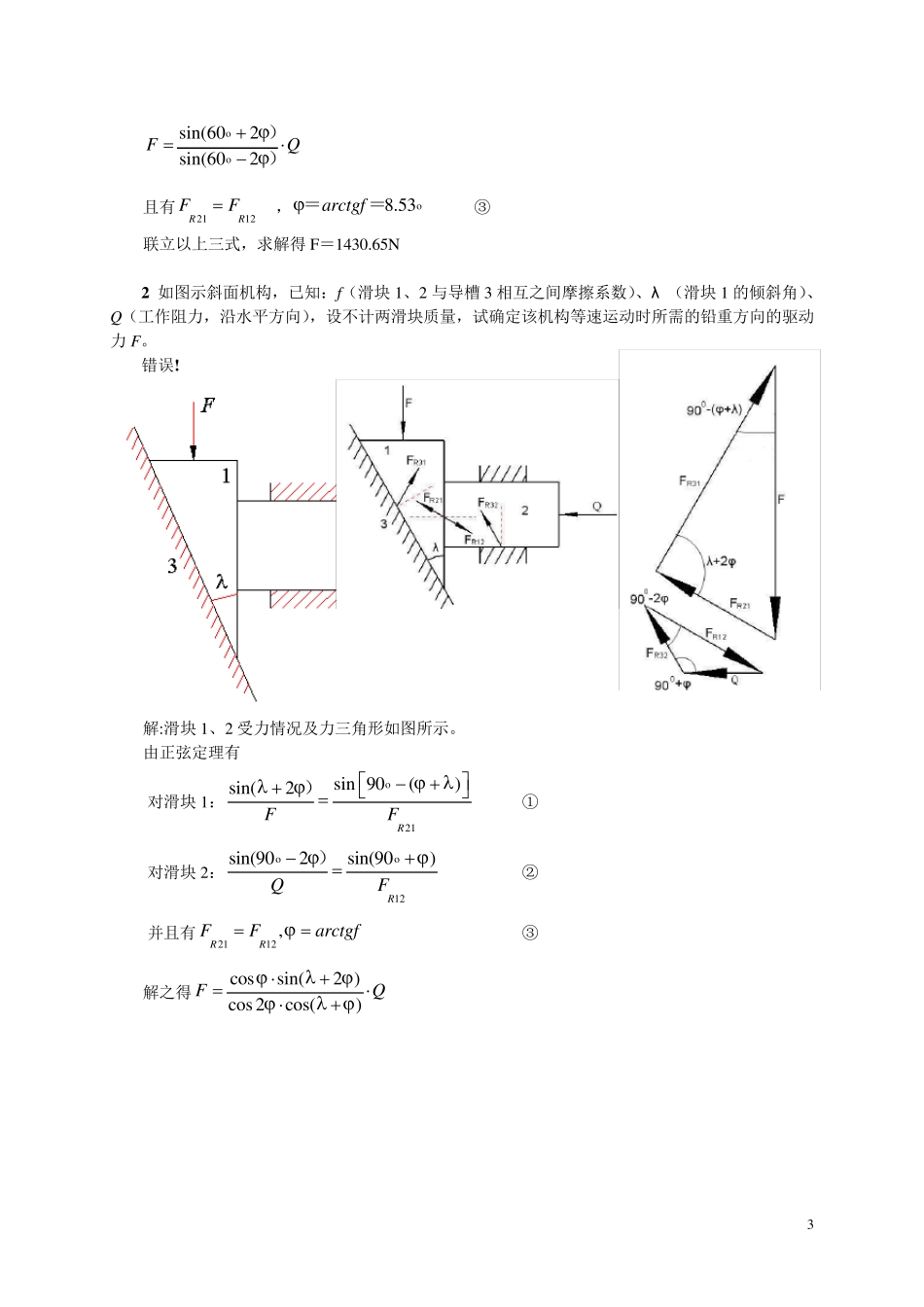 机械原理课后习题答案_第3页