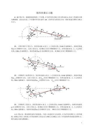 机械原理课后习题答案