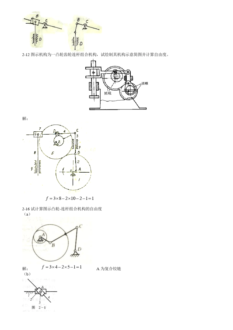 机械原理课后答案第2章_第2页