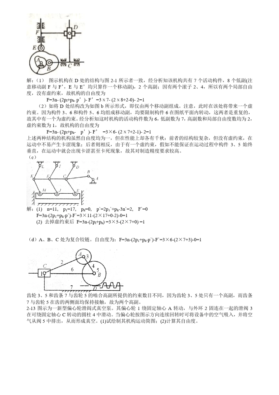 机械原理课后答案第2章_第3页