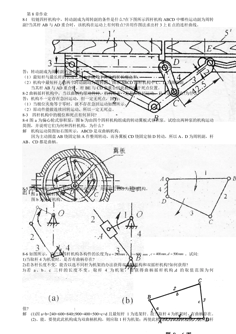 机械原理课后答案第8章_第1页