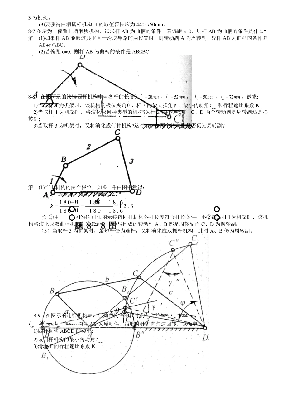 机械原理课后答案第8章_第2页