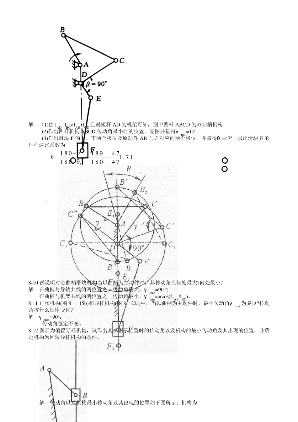 机械原理课后答案第8章_第3页