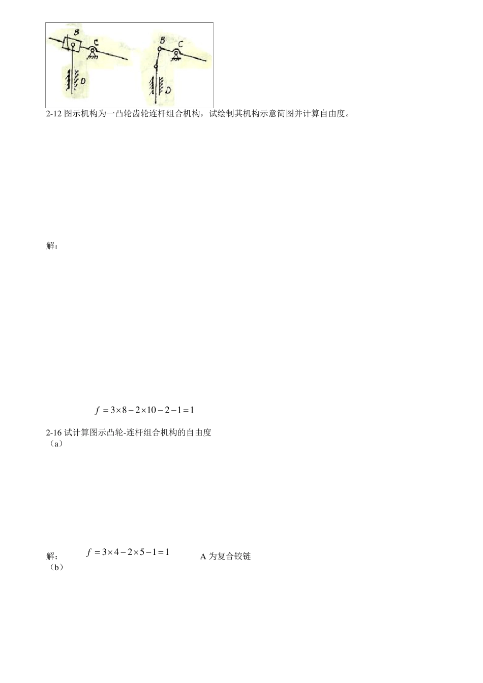 机械原理课后练习答案(西工大版)_第2页