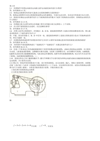 机械原理课后练习答案(西工大版)
