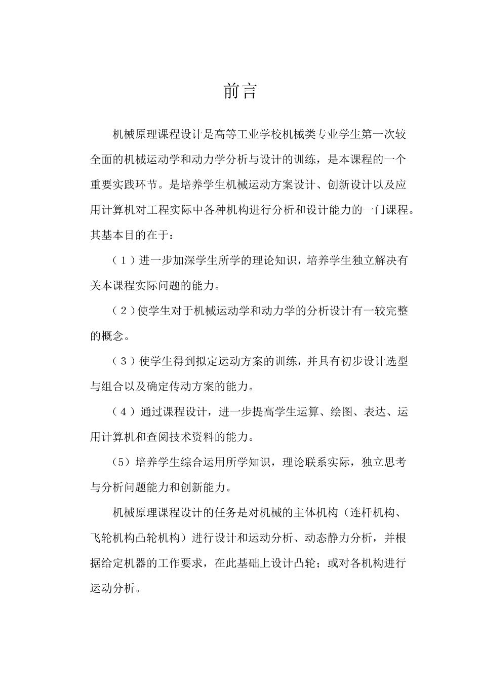 机械原理课程设计(牛头刨床)_第2页