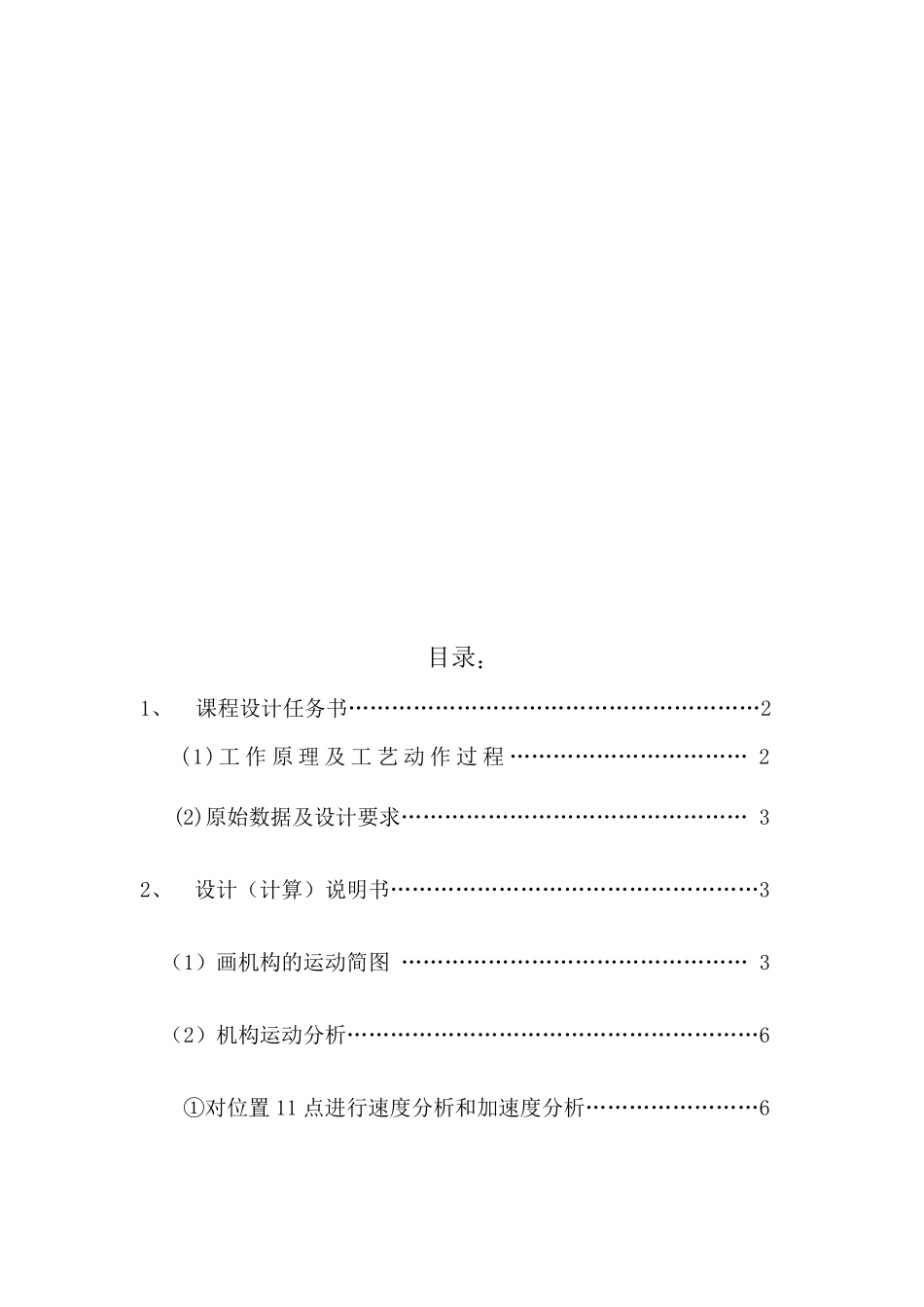 机械原理课程设计(牛头刨床)_第3页