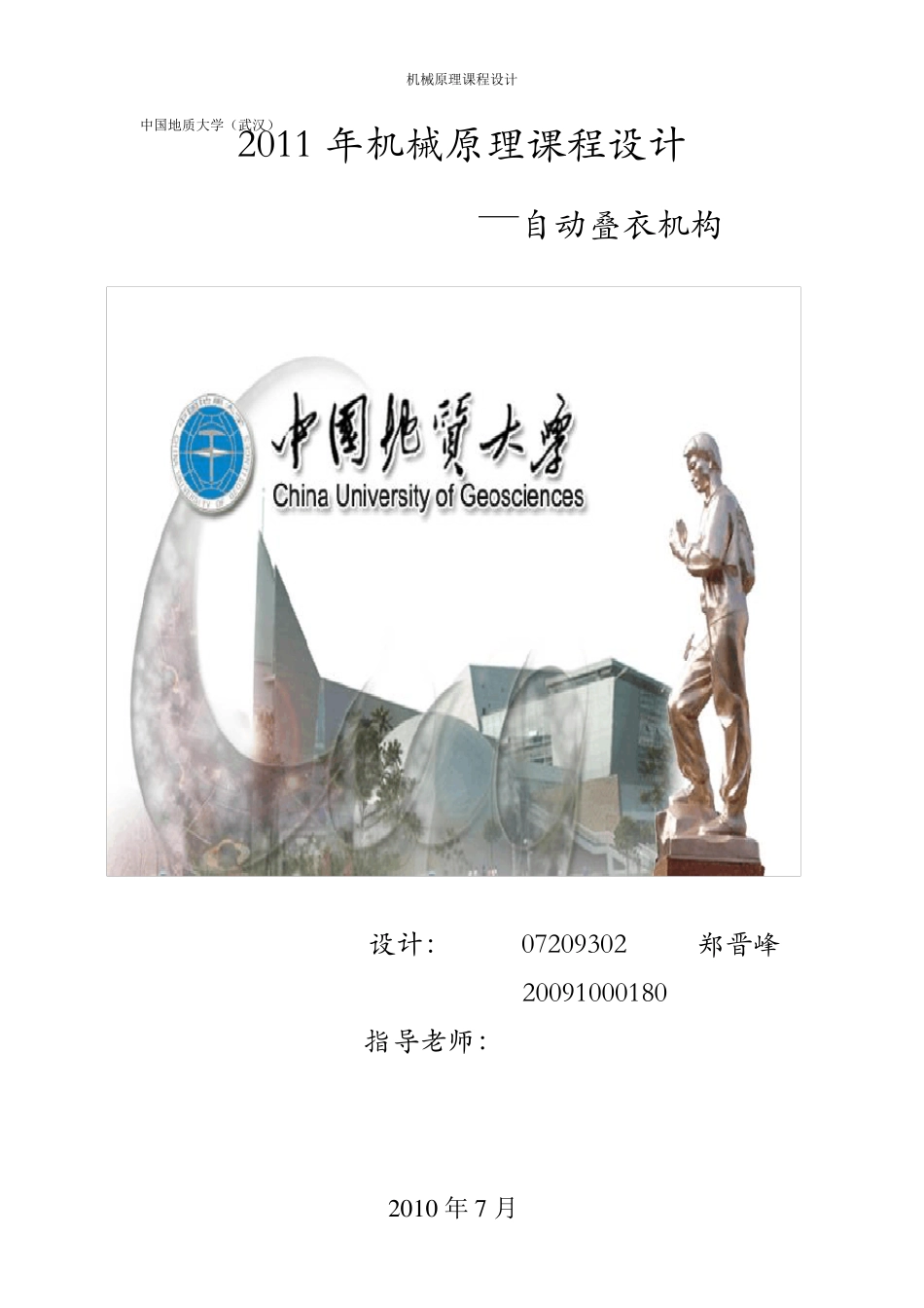 机械原理课程设计(自动叠衣机)_第1页