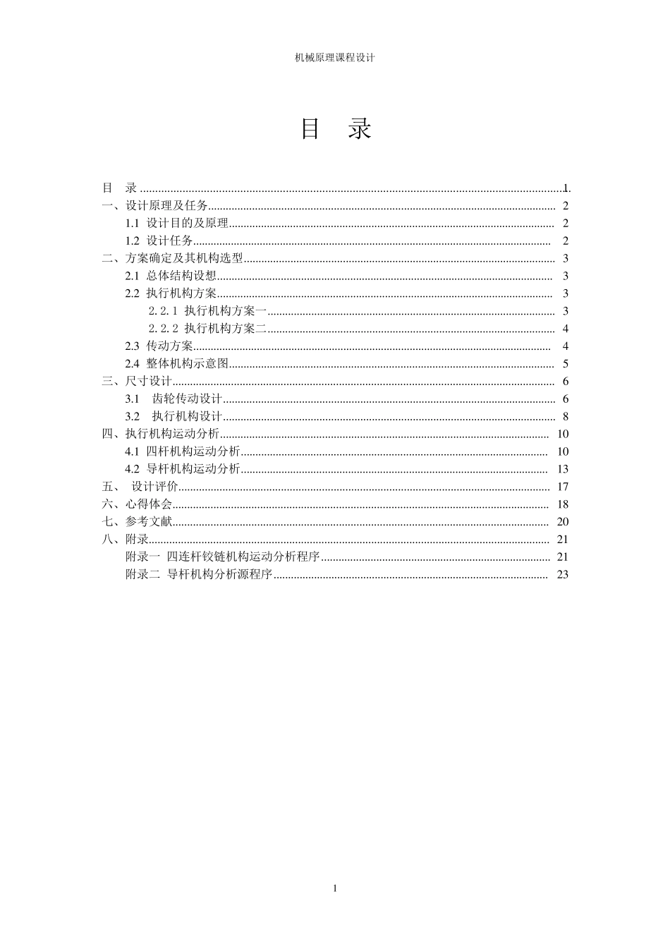 机械原理课程设计(自动叠衣机)_第2页