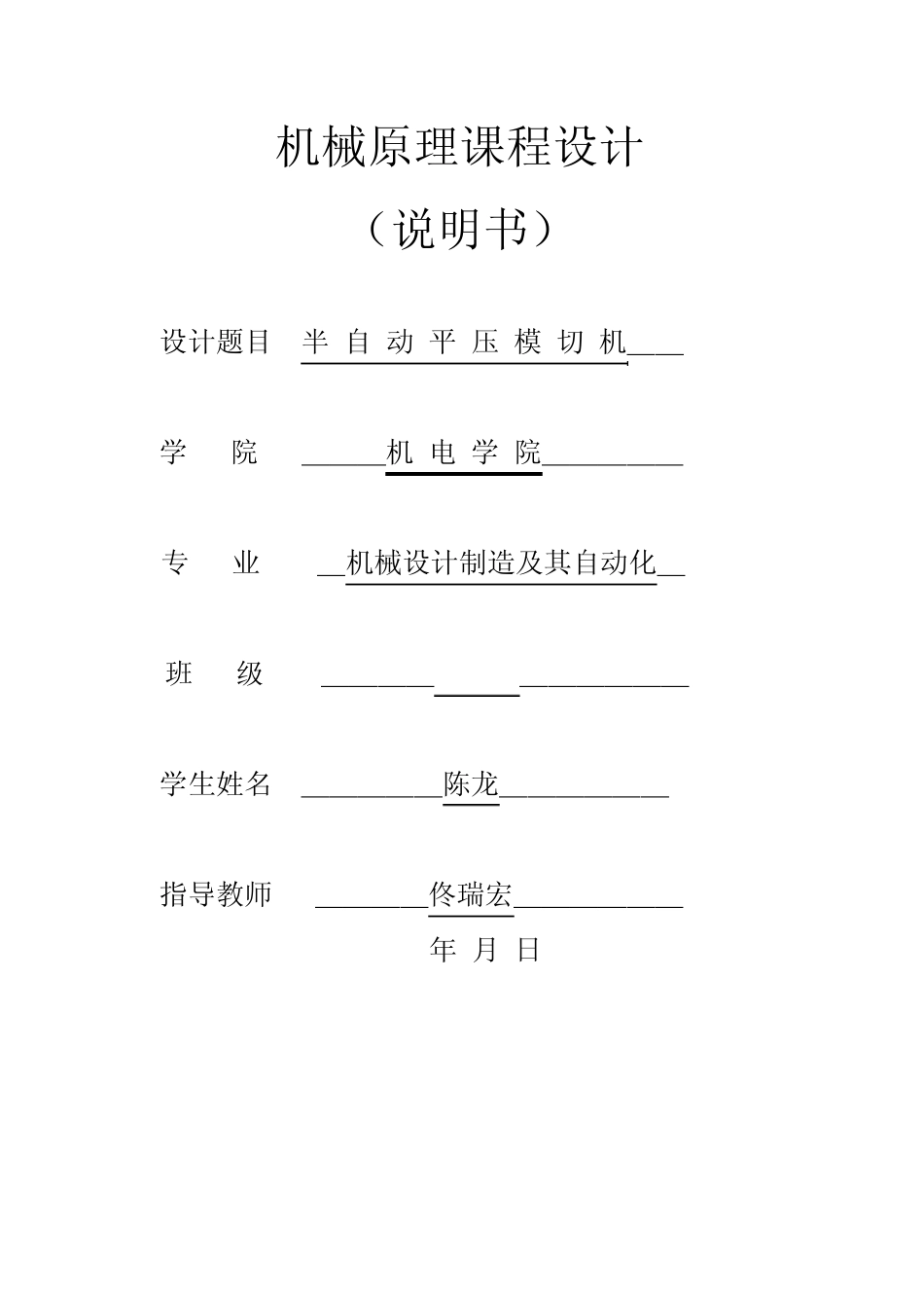 机械原理课程设计_第1页