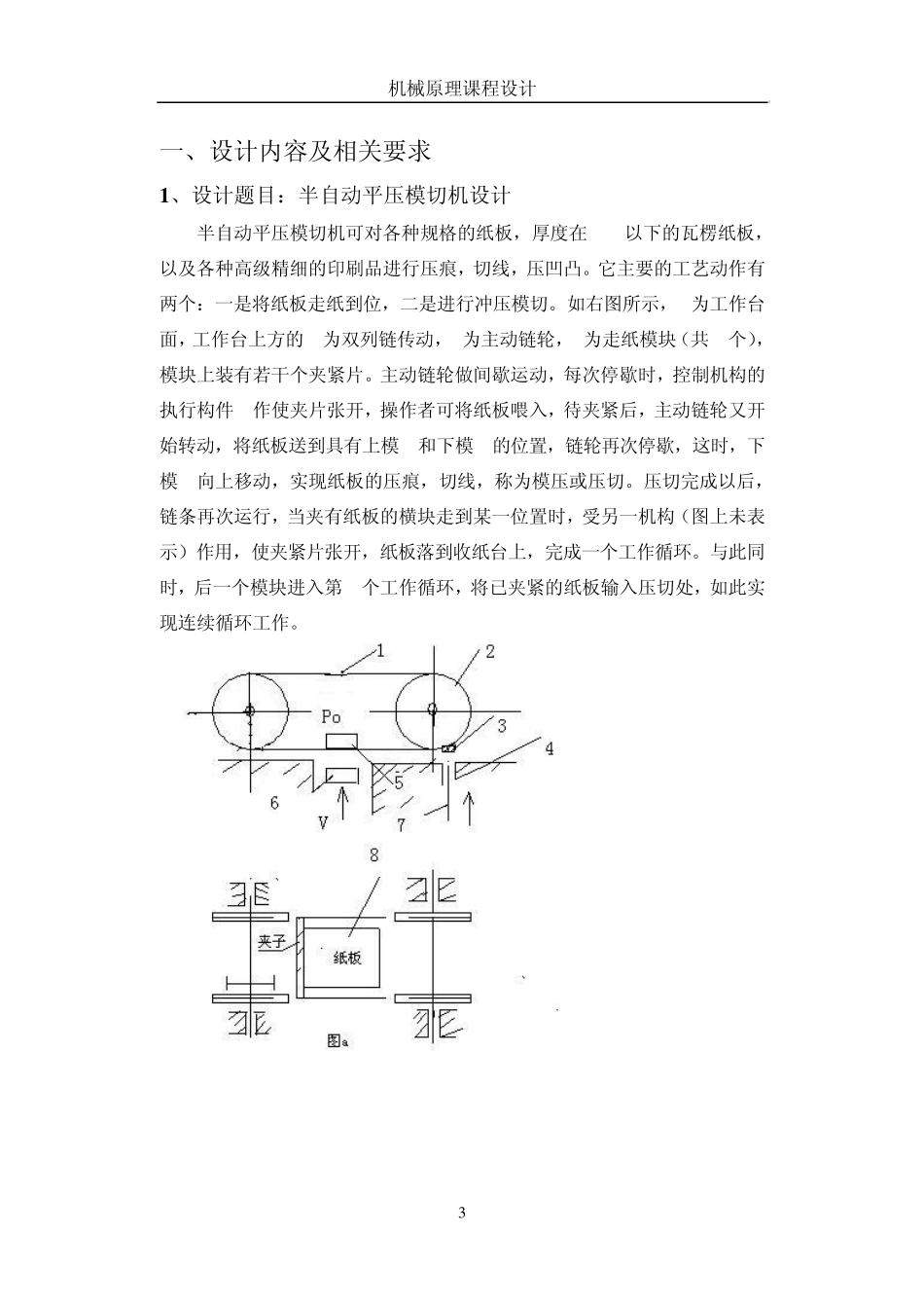 机械原理课程设计_第3页