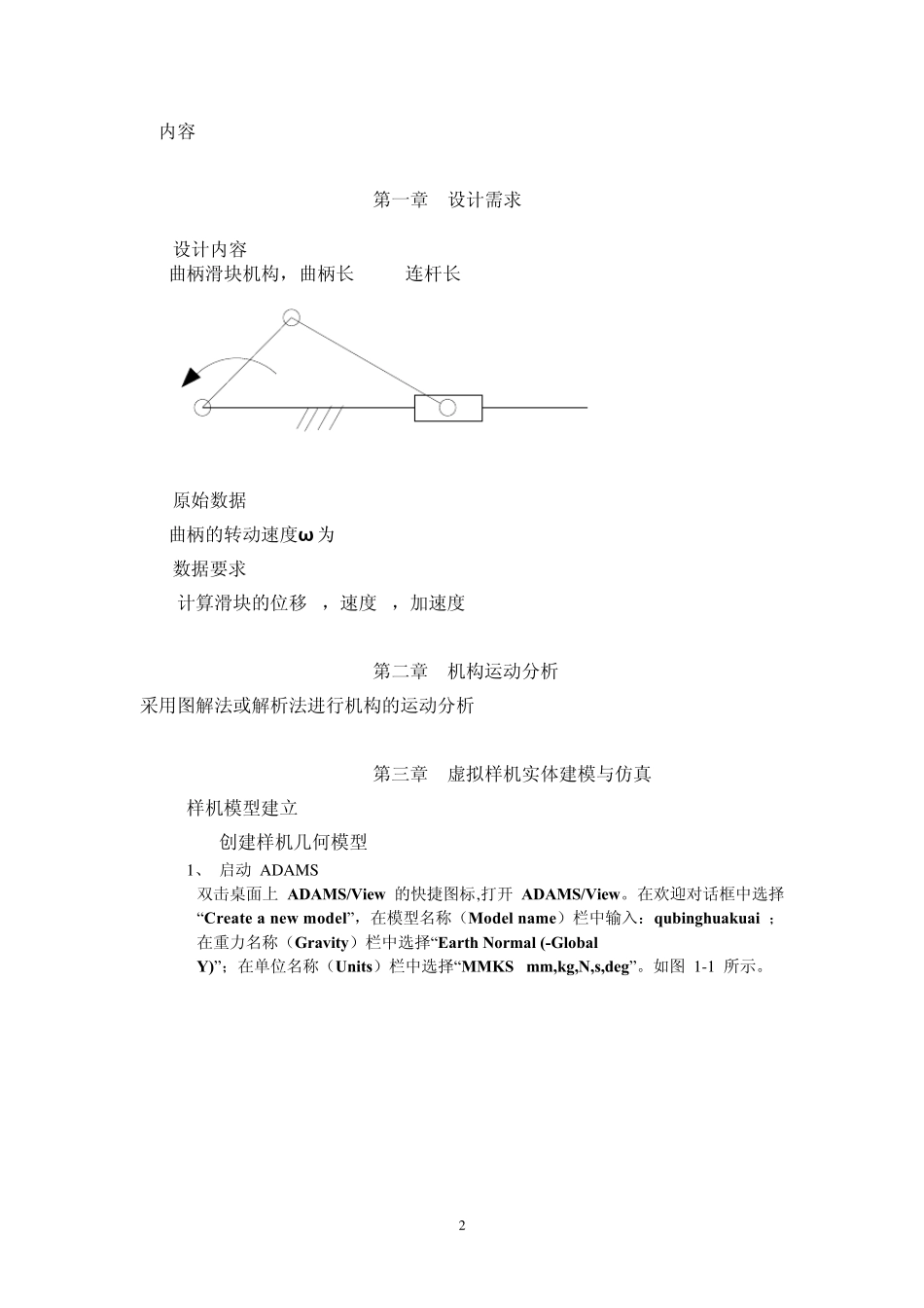 机械原理课程设计adams仿真_第2页