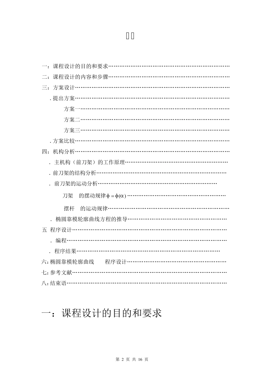 机械原理课程设计SI_240B活塞车床_椭圆靠模的CAD_第2页