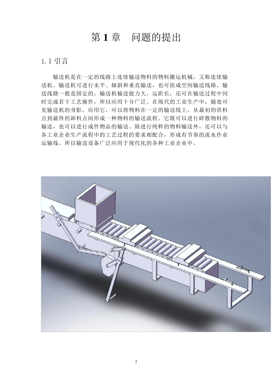 机械原理课程设计_——步进输送机_第3页