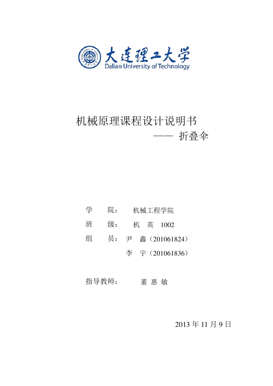 机械原理课程设计_折叠伞_第1页