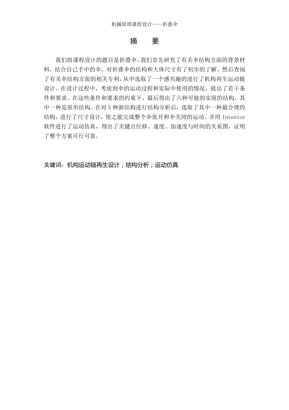 机械原理课程设计_折叠伞_第2页