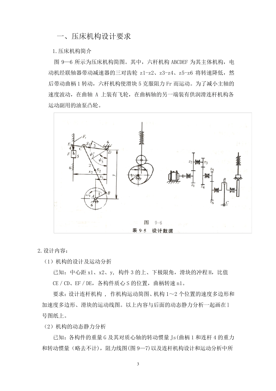 机械原理课程设计——压床_第3页