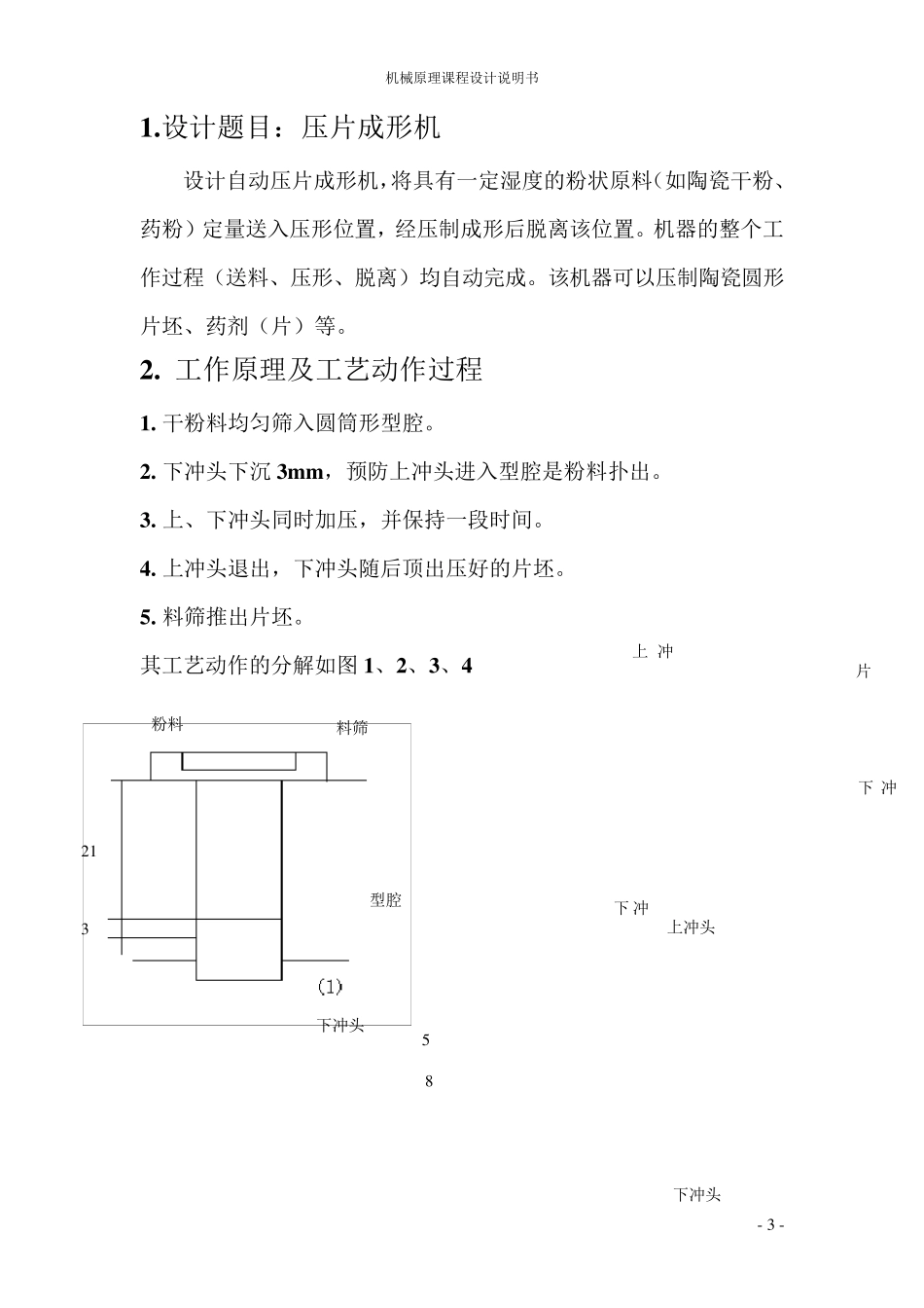 机械原理课程设计——压片成型机_第3页