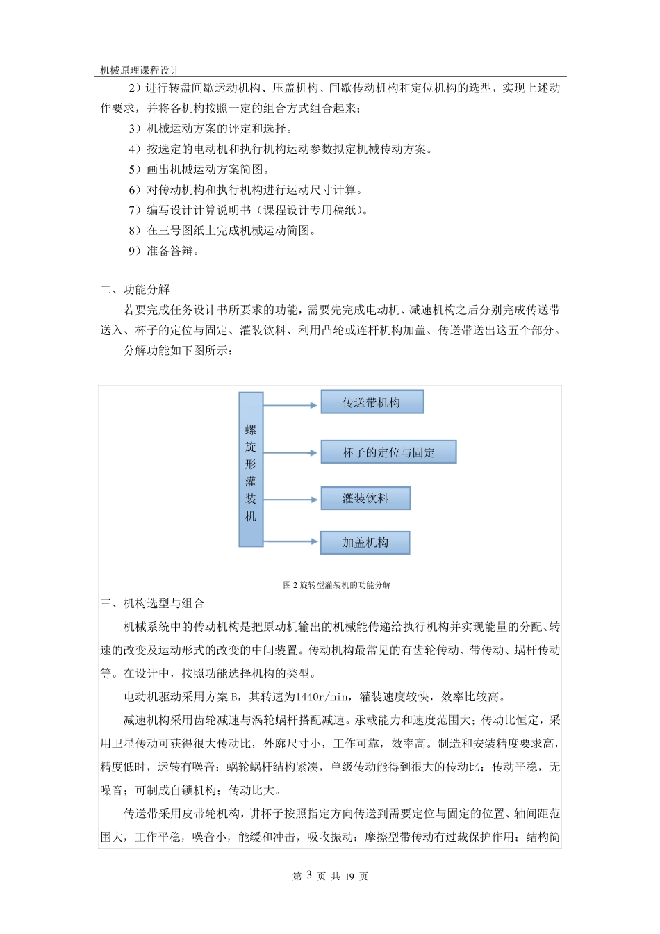机械原理课程设计——旋转型灌装机_第3页