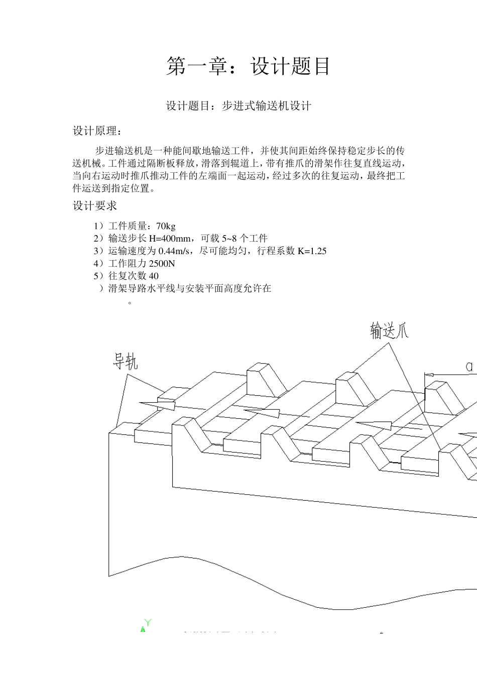 机械原理课程设计——步进式工件输送机.._第2页