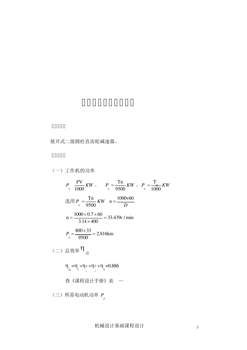 机械原理课程设计——步进式工件输送机.._第3页