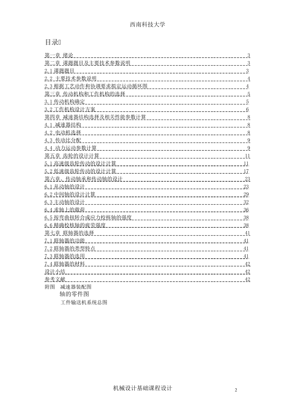 机械原理课程设计——步进式工件输送机_第2页