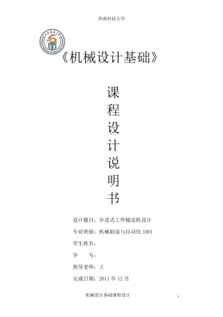 机械原理课程设计——步进式工件输送机