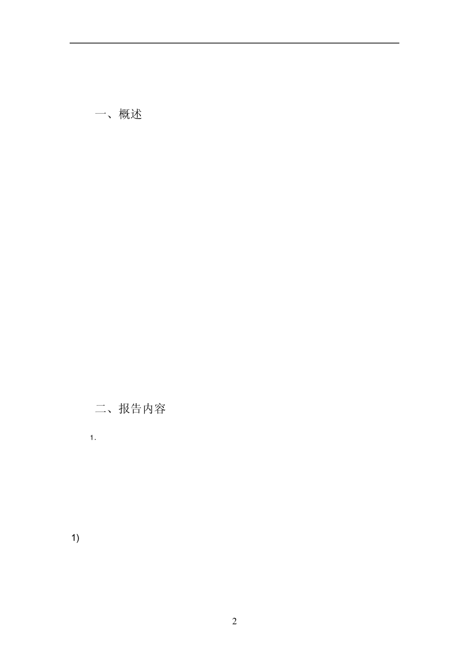 机械原理课程设计——游戏机_第2页