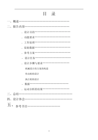 机械原理课程设计——游戏机