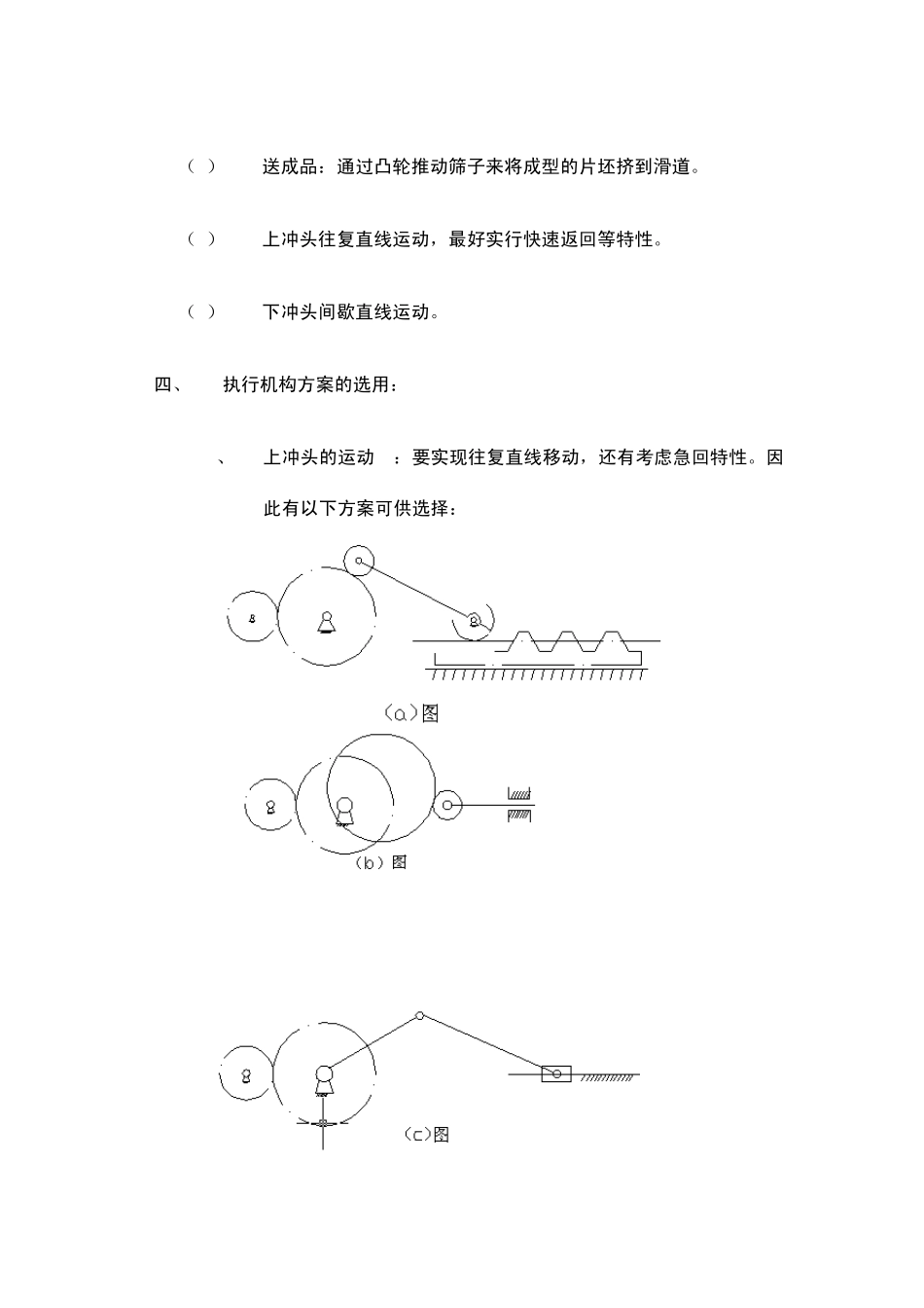 机械原理课程设计——自动压片成形机的设计_第3页