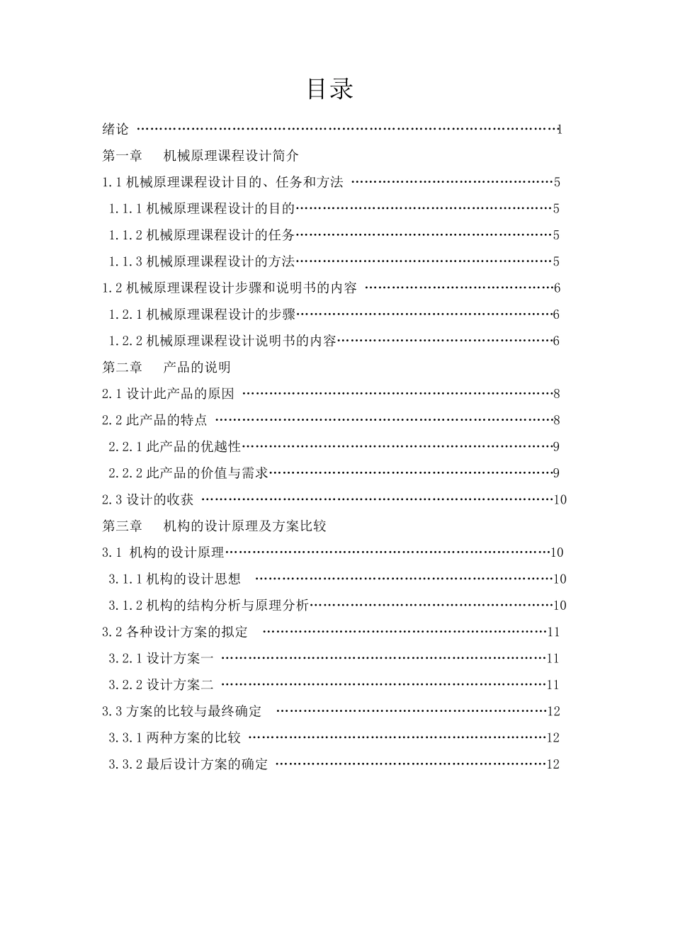 机械原理课程设计—脚踏式洗衣机_第2页