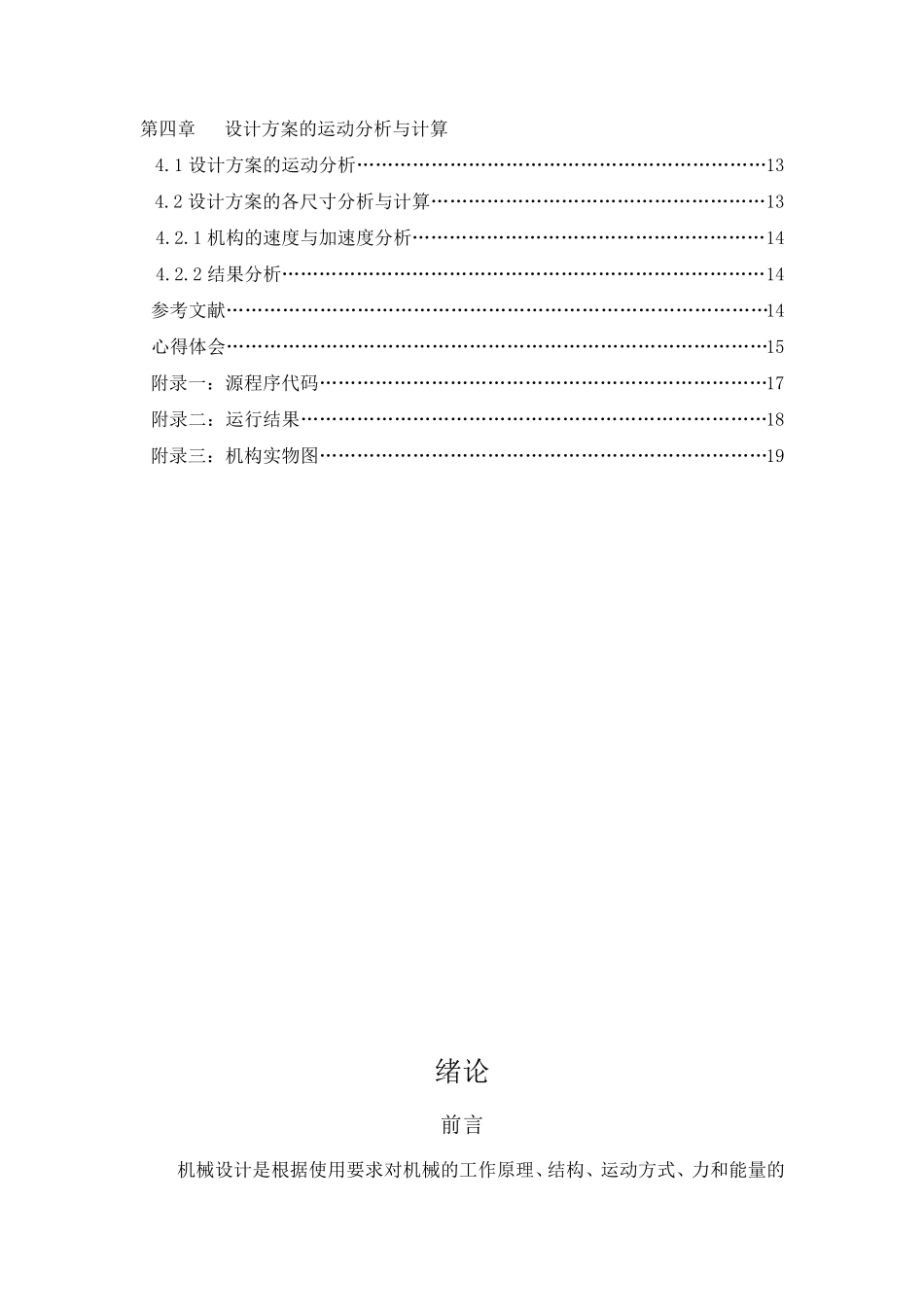 机械原理课程设计—脚踏式洗衣机_第3页