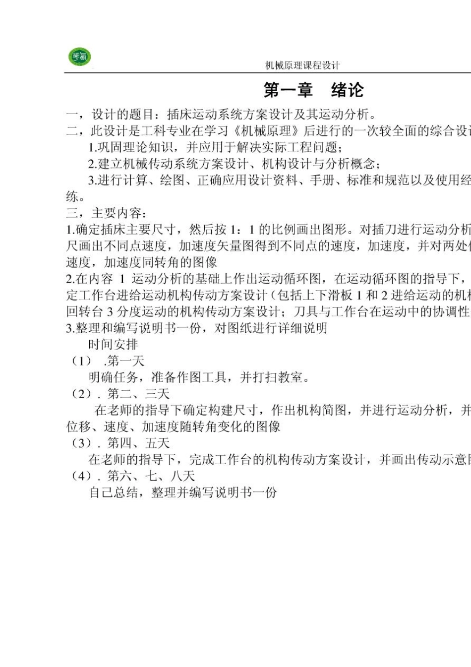 机械原理课程设计—插床机构说明书_第2页