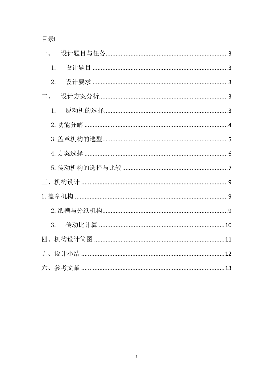 机械原理课程设计—自动盖章机_第2页