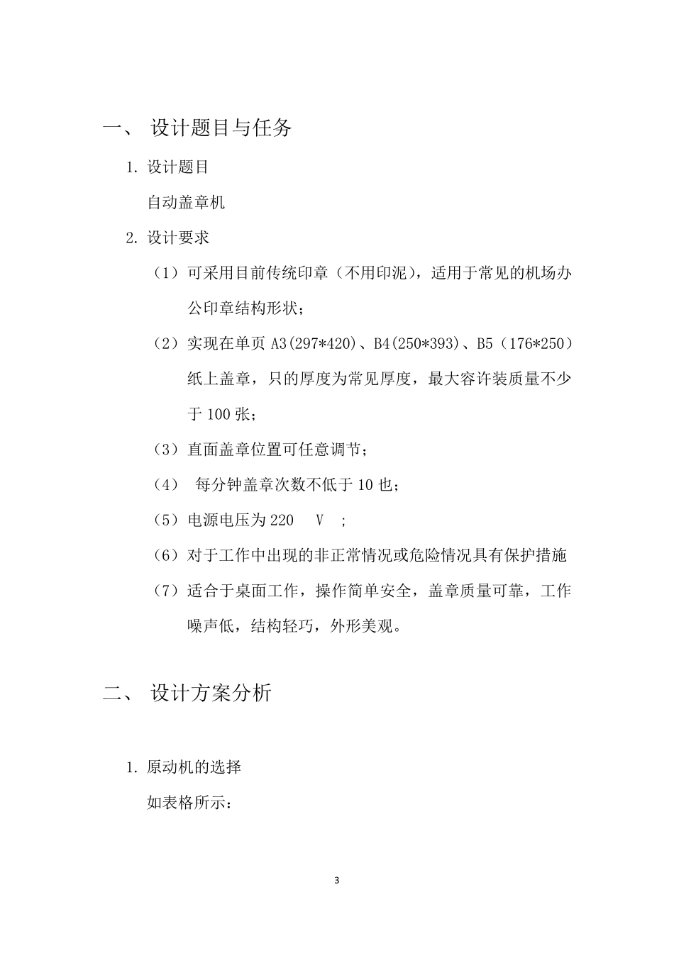 机械原理课程设计—自动盖章机_第3页