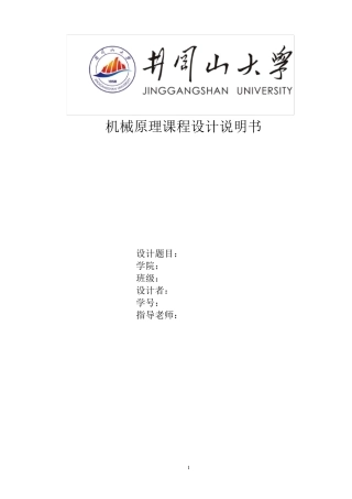 机械原理课程设计之压床机构