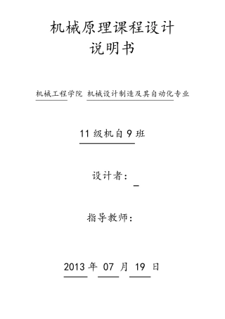 机械原理课程设计乒乓球发球机说明书