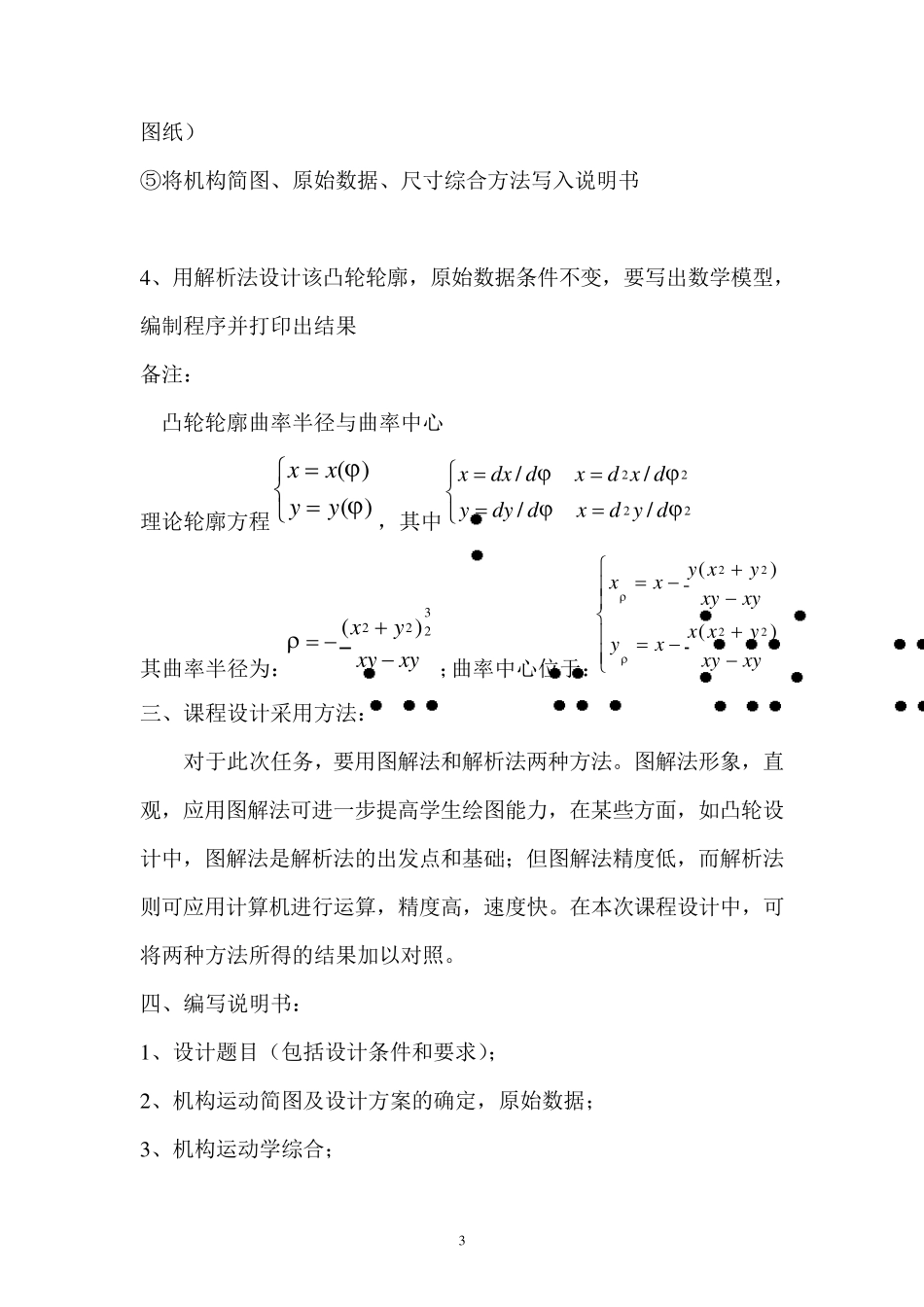 机械原理课程设计偏置直动滚子从动杆盘型凸轮机构_第3页