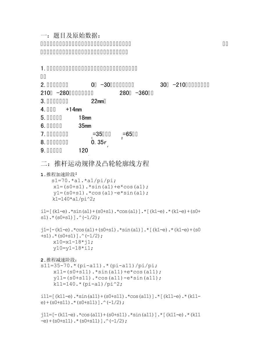 机械原理课程设计偏置直动滚子推杆盘形凸轮_第2页