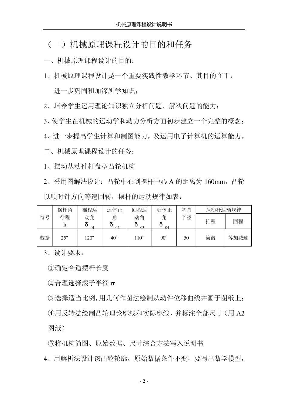 机械原理课程设计凸轮机构_第2页