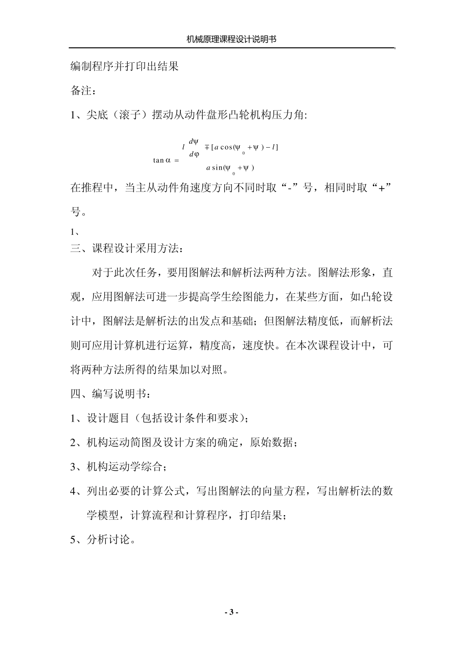 机械原理课程设计凸轮机构_第3页