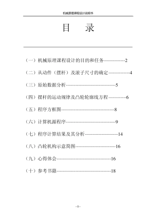 机械原理课程设计凸轮机构