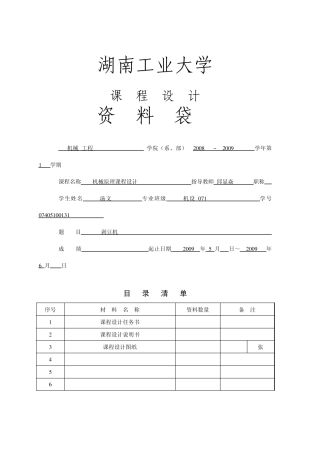 机械原理课程设计剥豆机