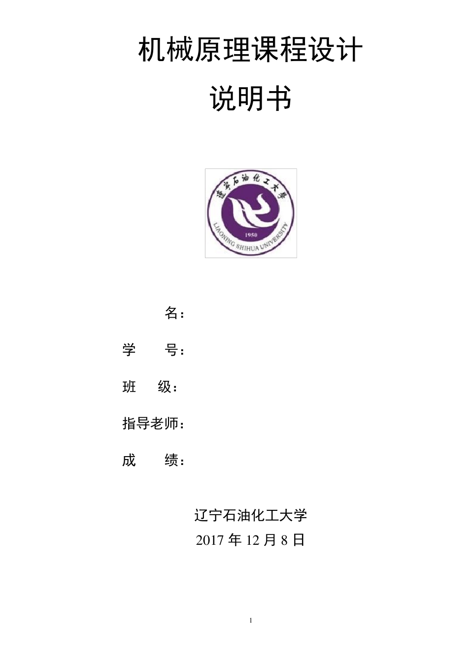 机械原理课程设计压床机构_第1页