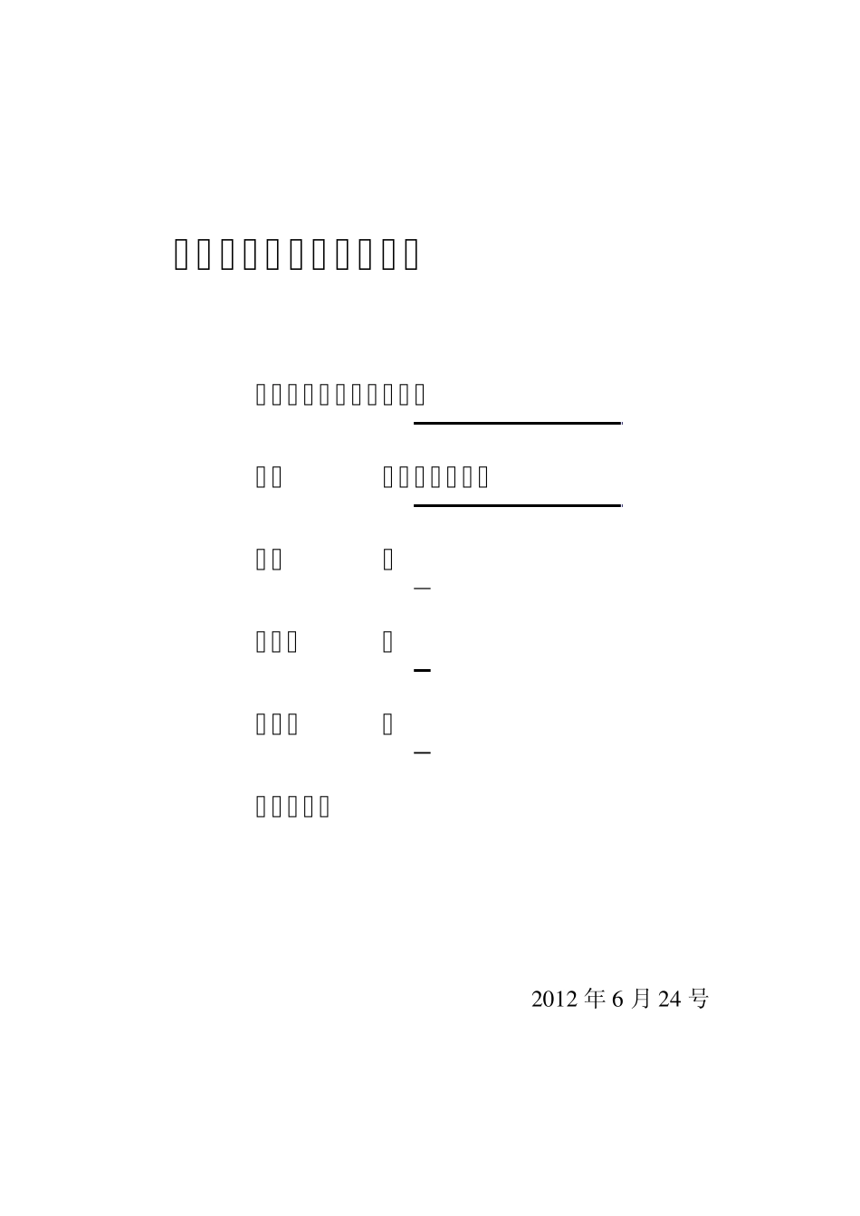 机械原理课程设计压床设计_第1页