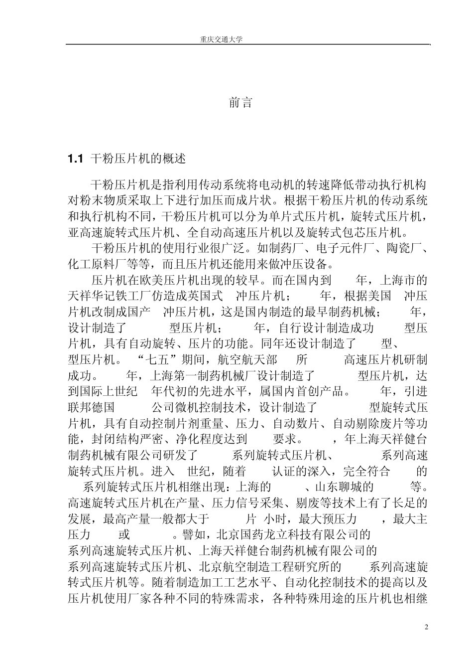 机械原理课程设计压片机设计说明书2_第2页